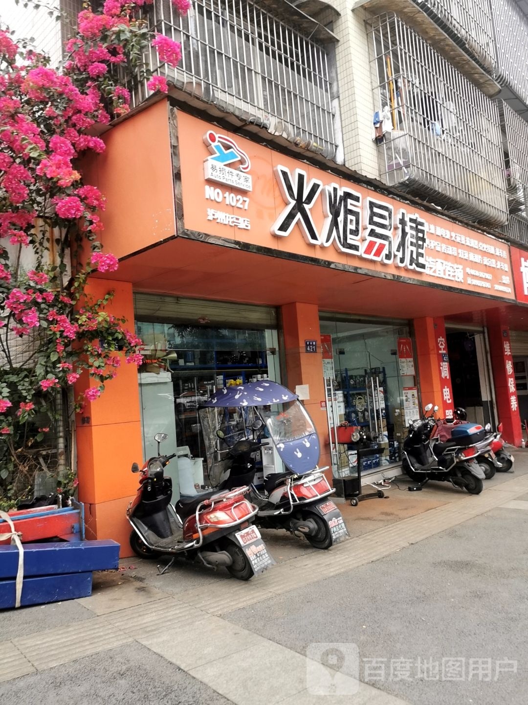 火炬易捷汽配连锁(龙马潭店)
