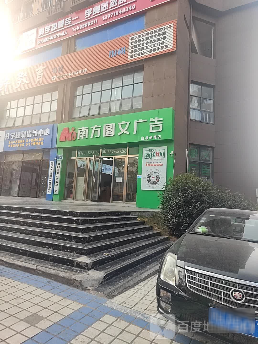 南方图文广告(鑫泰学苑店)
