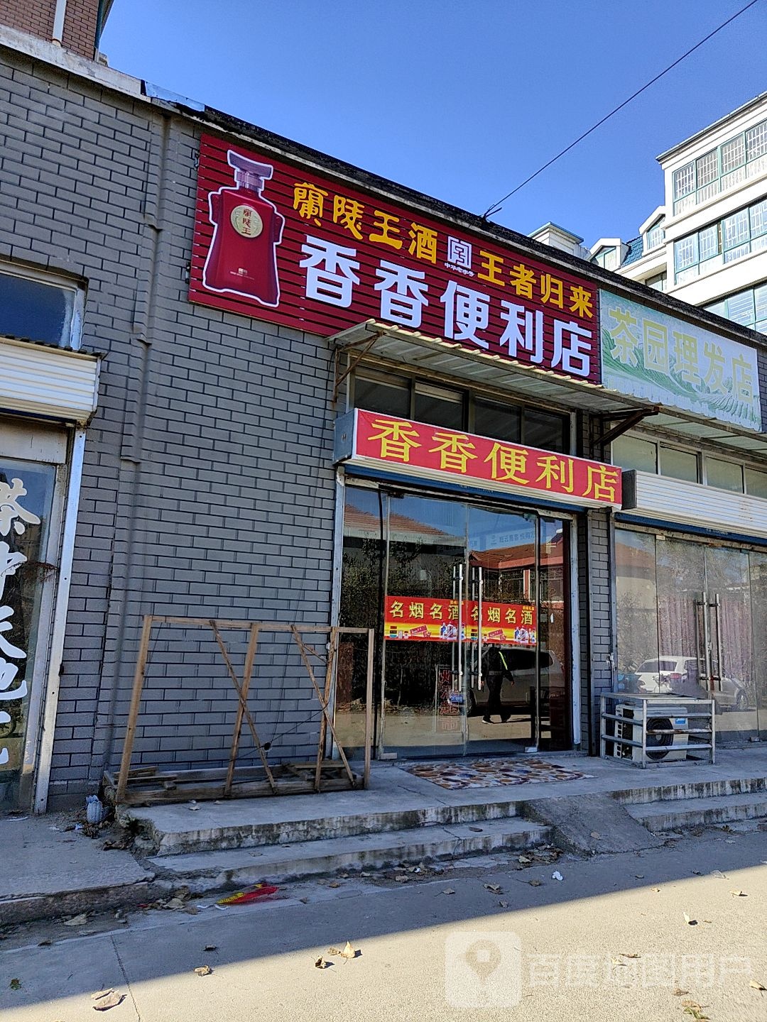 香香便利店(健康东路店)