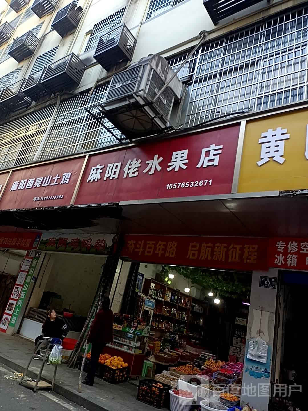 麻阳佬水果店