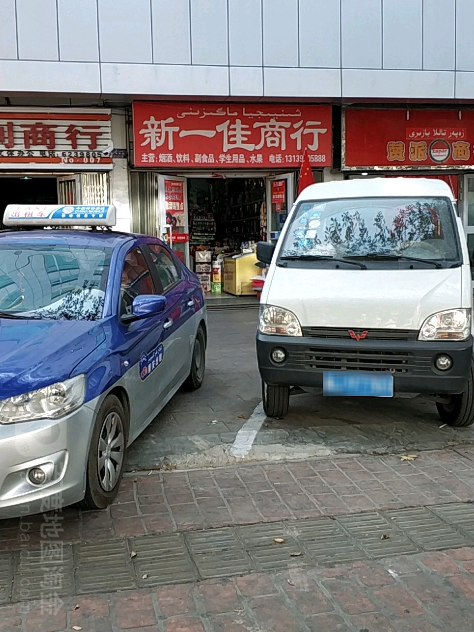 新一佳商行