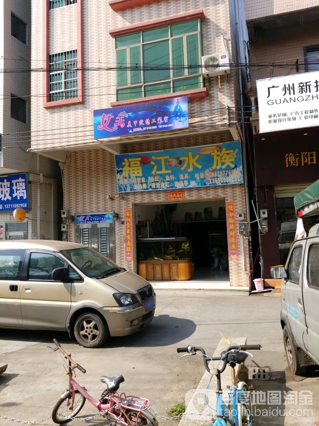 福江水族
