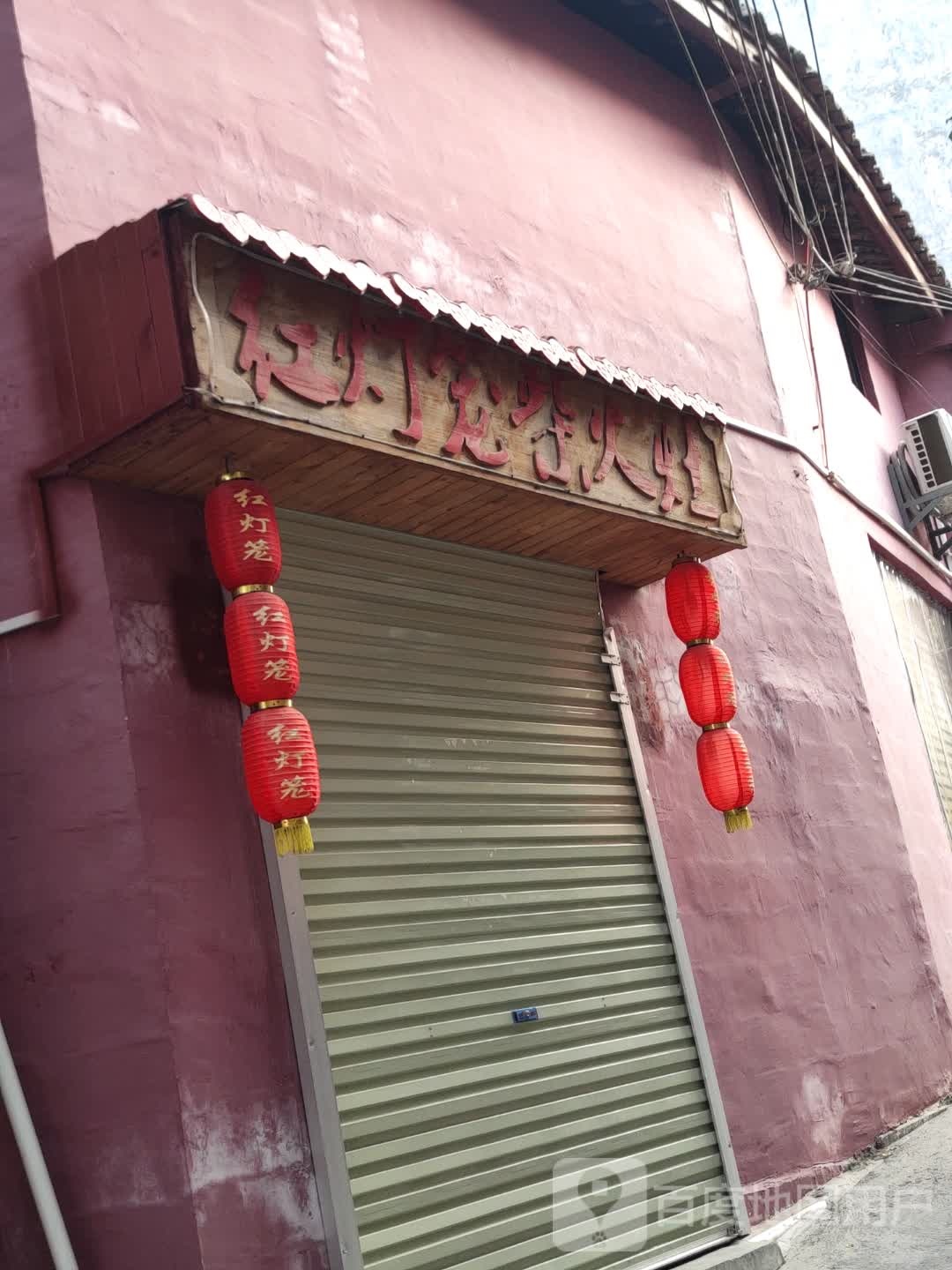 红灯笼柴火灶