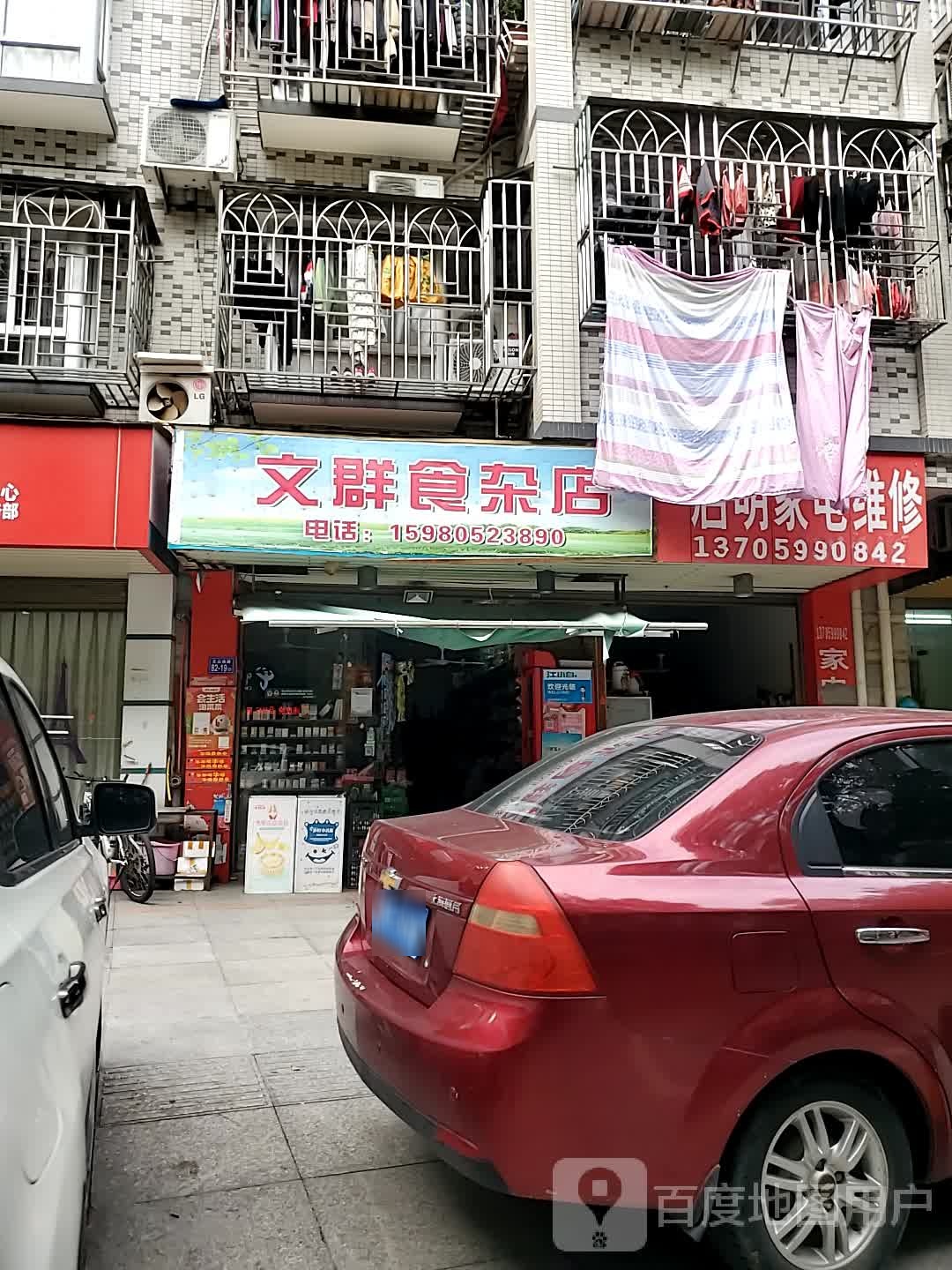 文群狮砸店