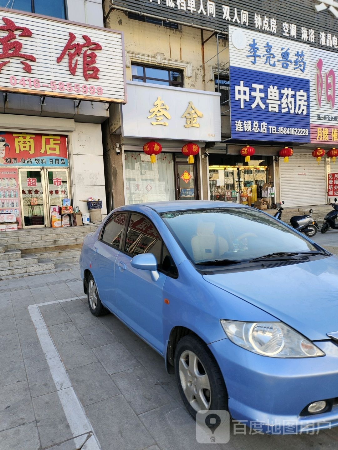 叁金