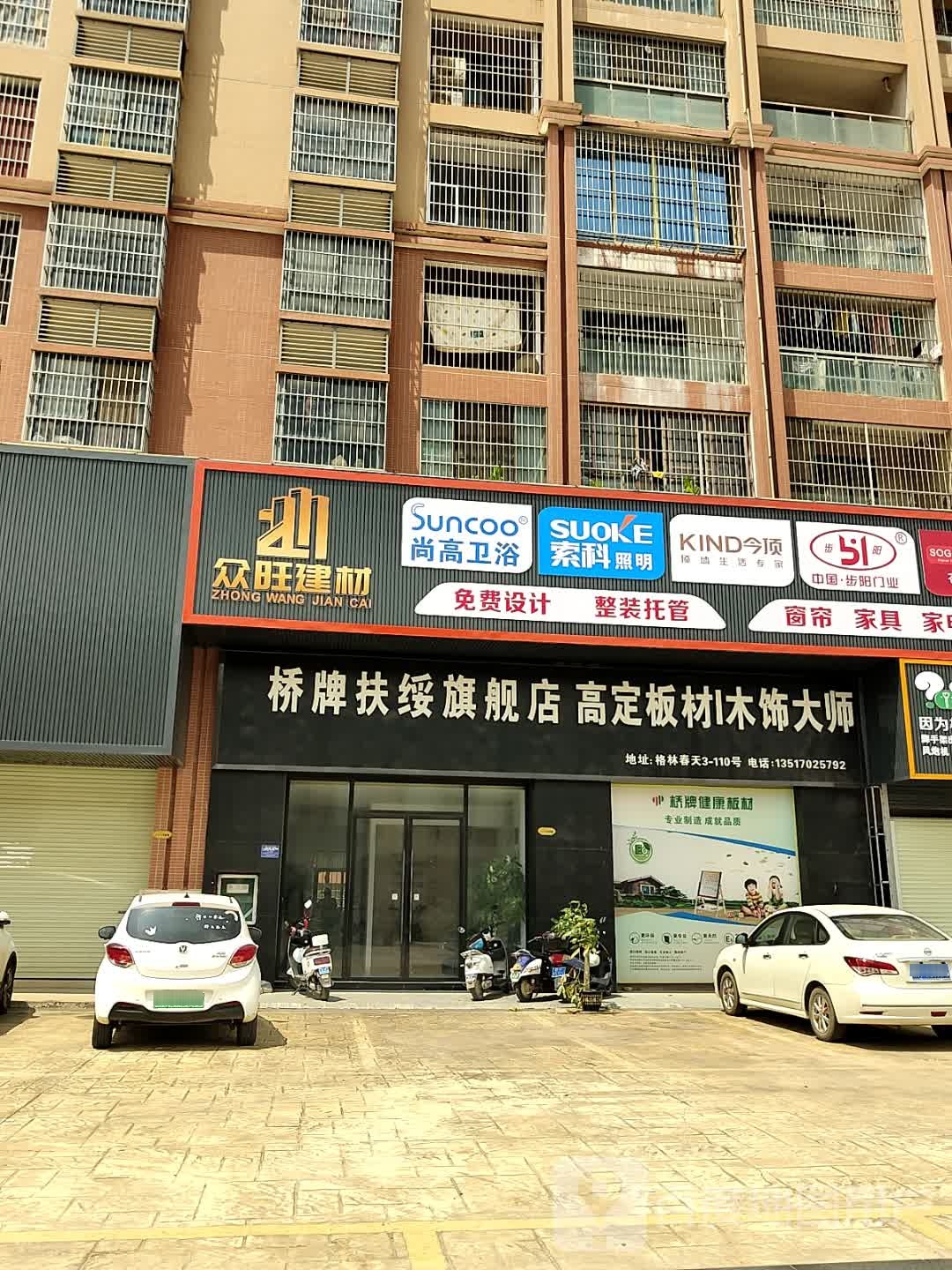 广西扶绥众旺建材批发