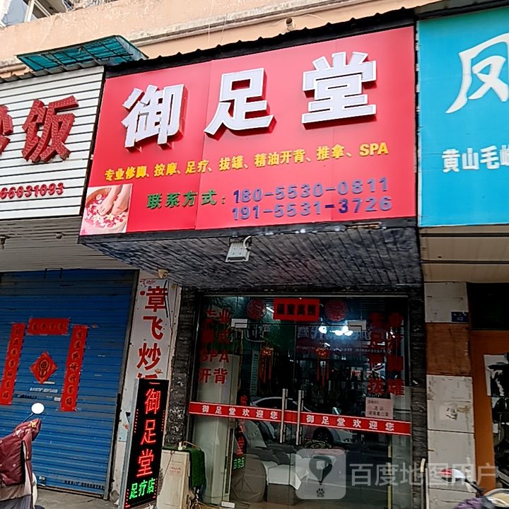 癜御足方鞠堂(梦多多玩育成长乐园芜湖店)