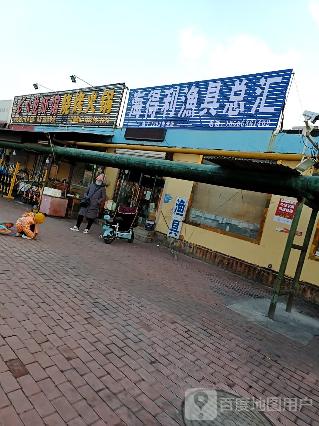 海得利渔具总汇