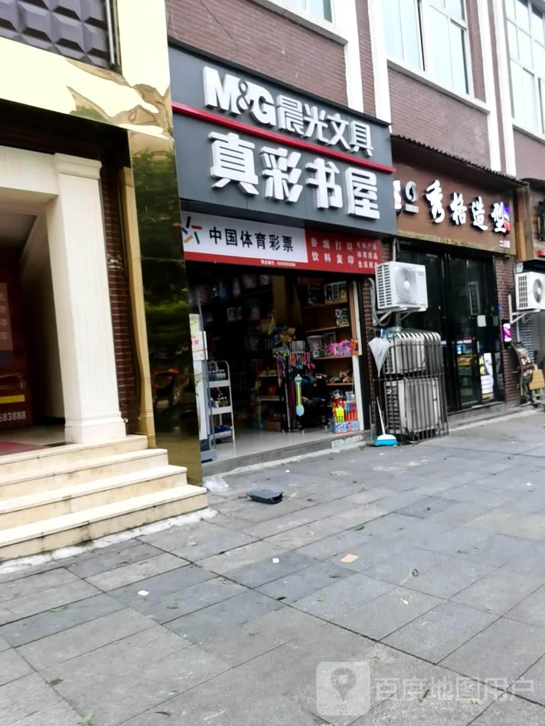 真彩书屋