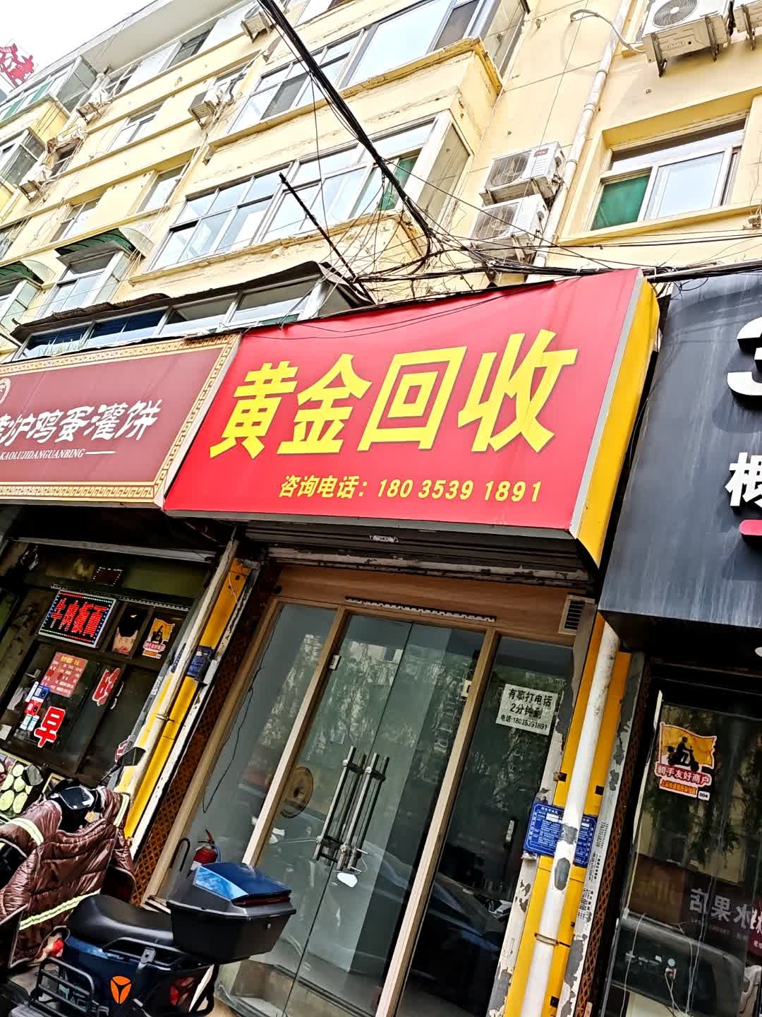 黄金回收