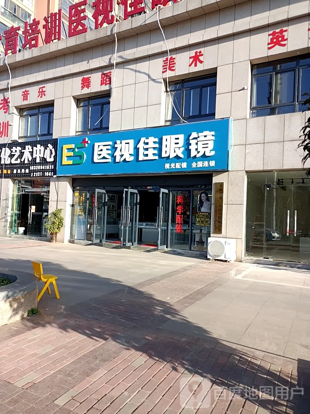 医视佳眼镜(尚真学校店)