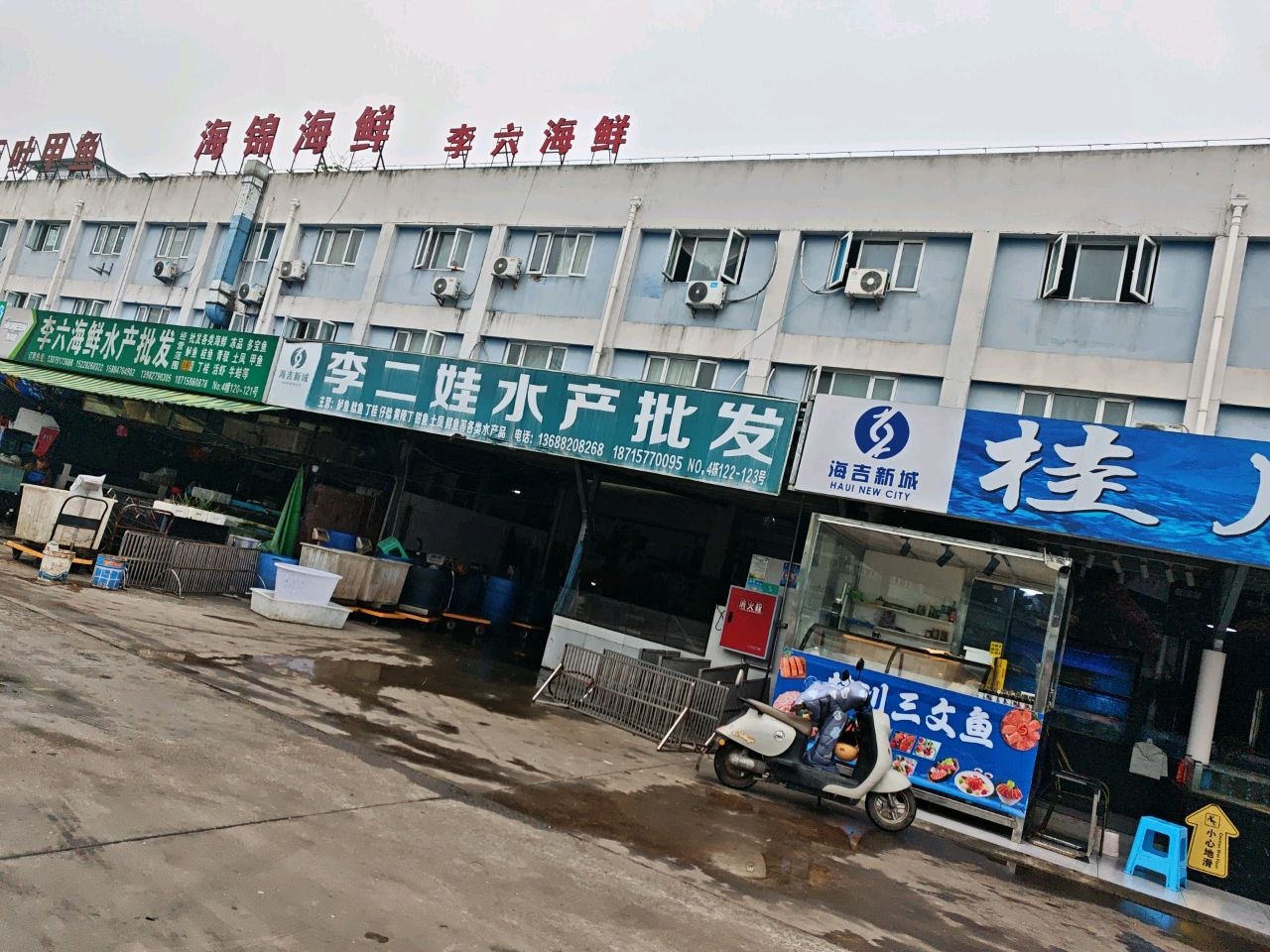 海鲜水产