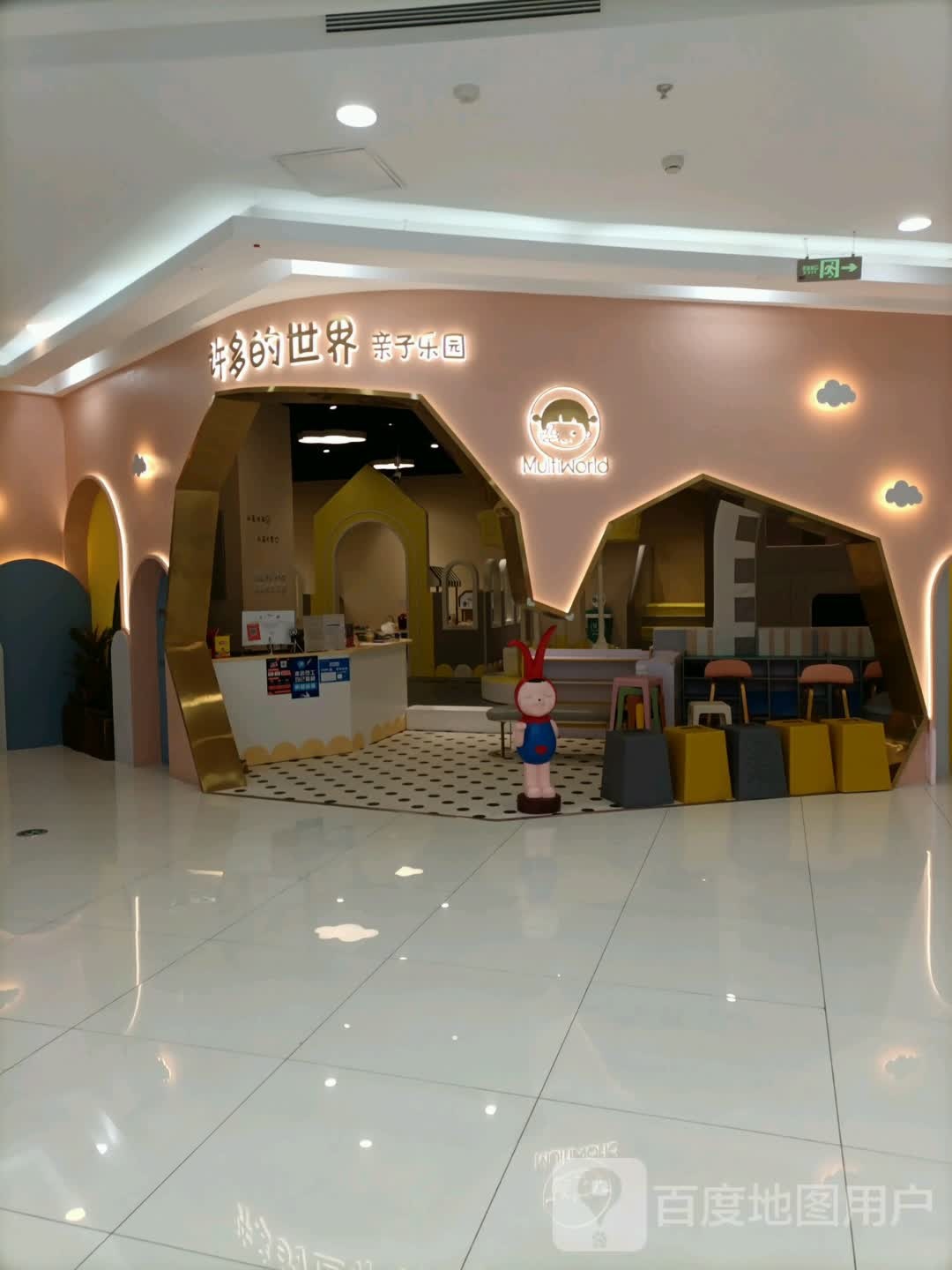 许多的世界亲子庄园(天津大港万达广场西区店)