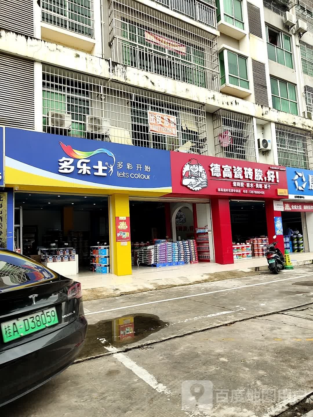 德高专卖店(逢时商城花园店)