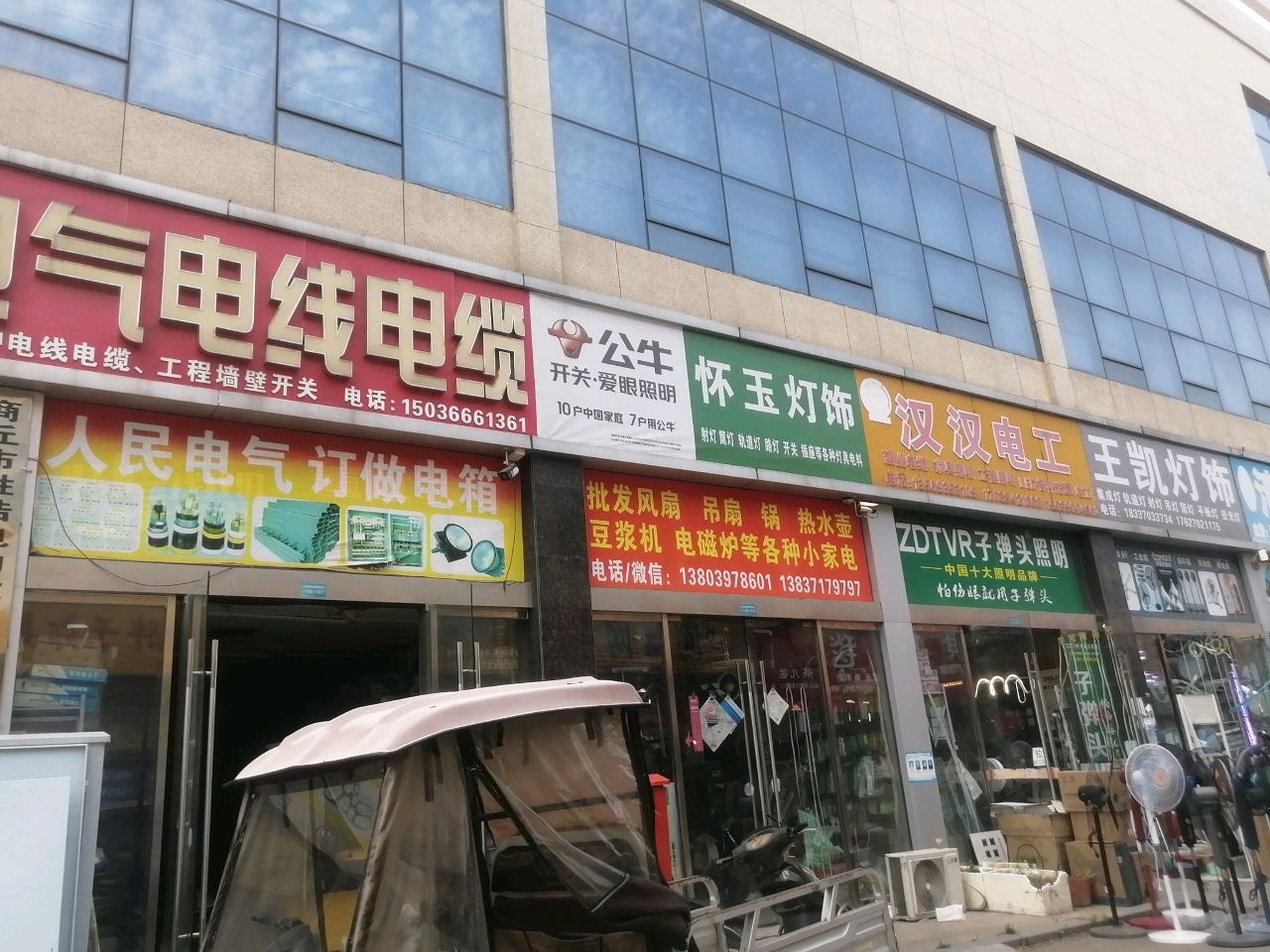 王凯灯饰(中原佳海国际商贸城店)