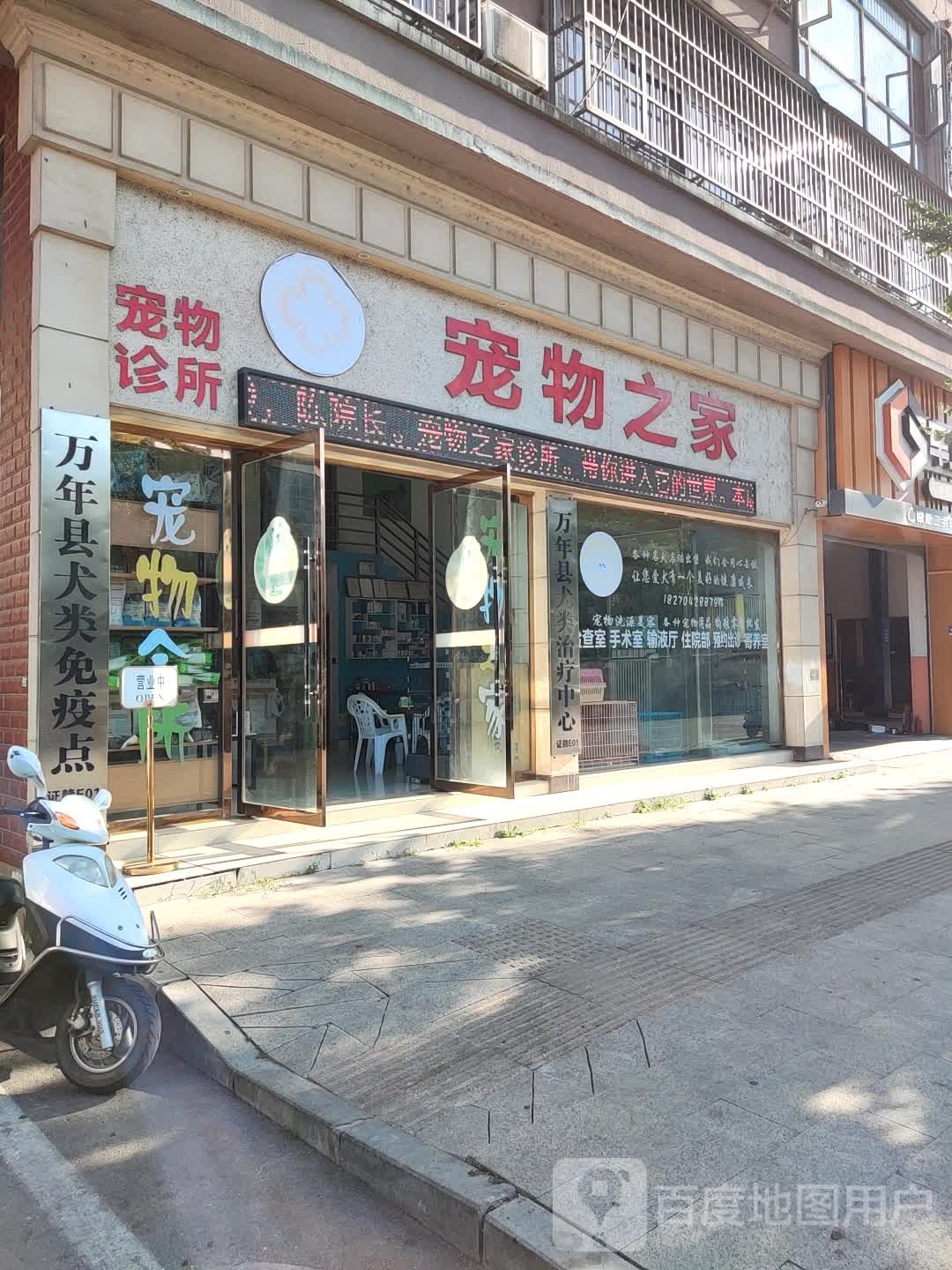 宠物之家宠物诊所(建安大街店)