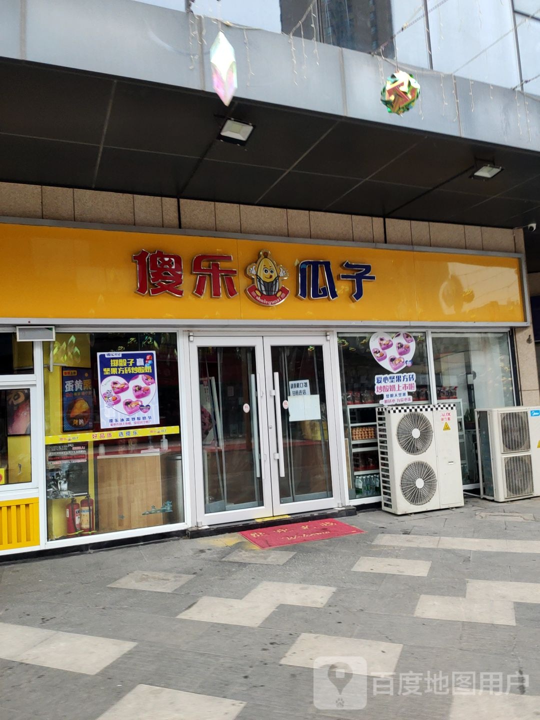 郑州高新技术产业开发区沟赵乡傻乐瓜子(万科城店)