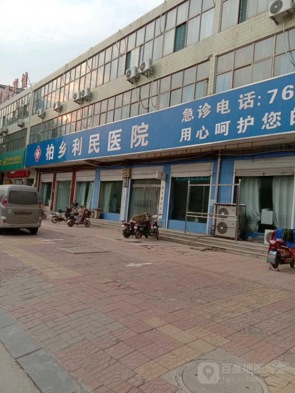 柏乡利民医院