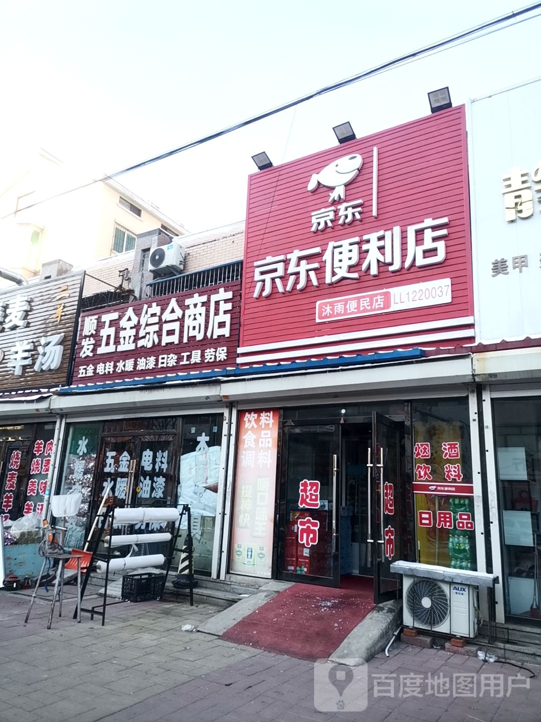 京东便宜店(工农路店)