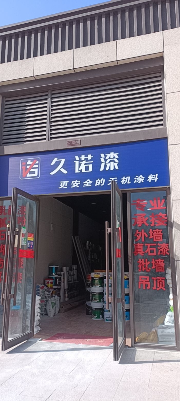 郸城县多邦建材(育新路店)