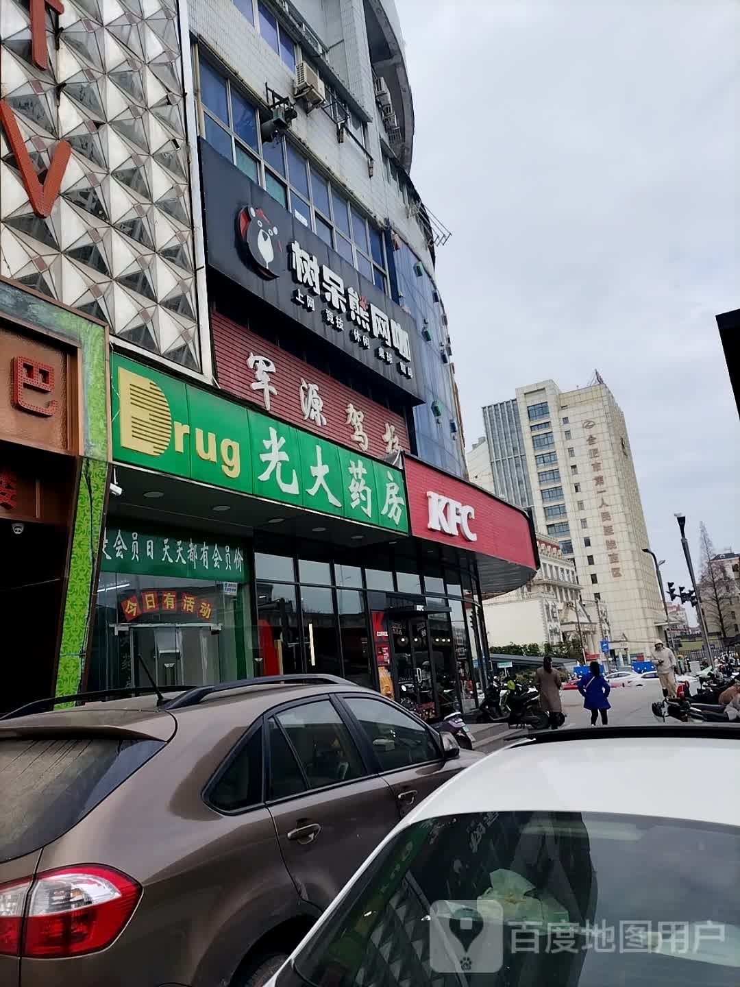 树呆熊王卡(长江西路店)