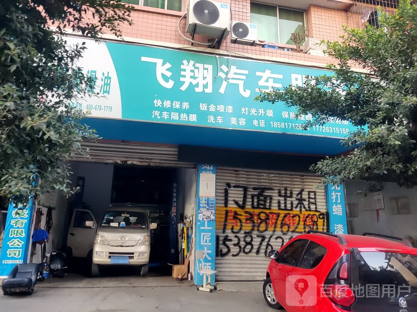 飞翔汽车服务