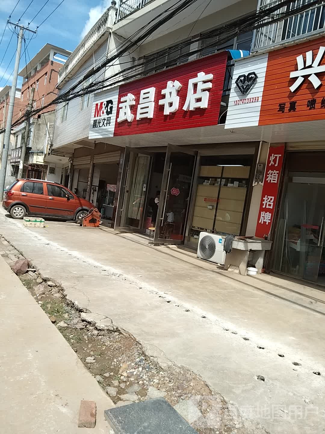 武昌书店