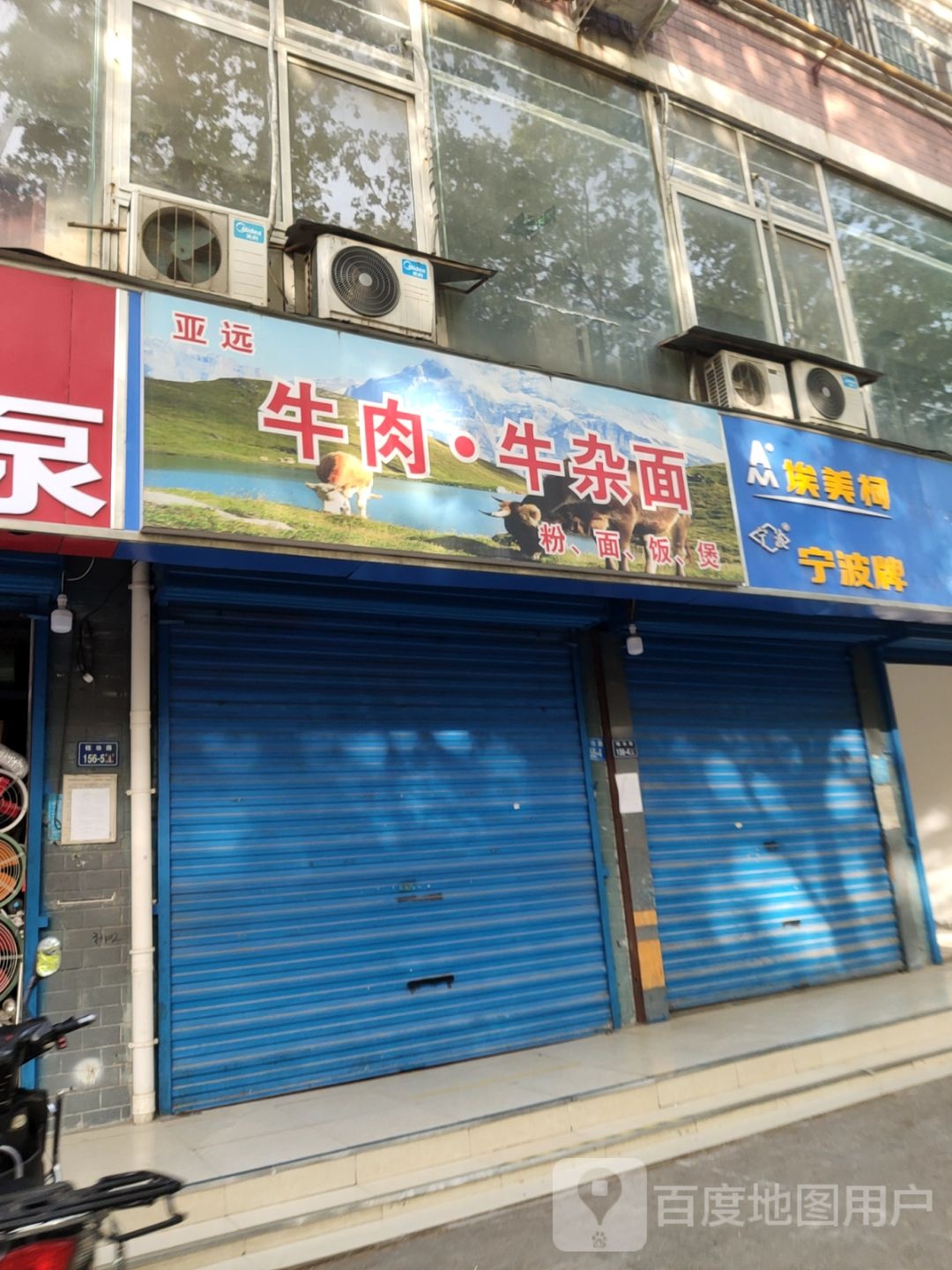 埃美柯(铭功路店)