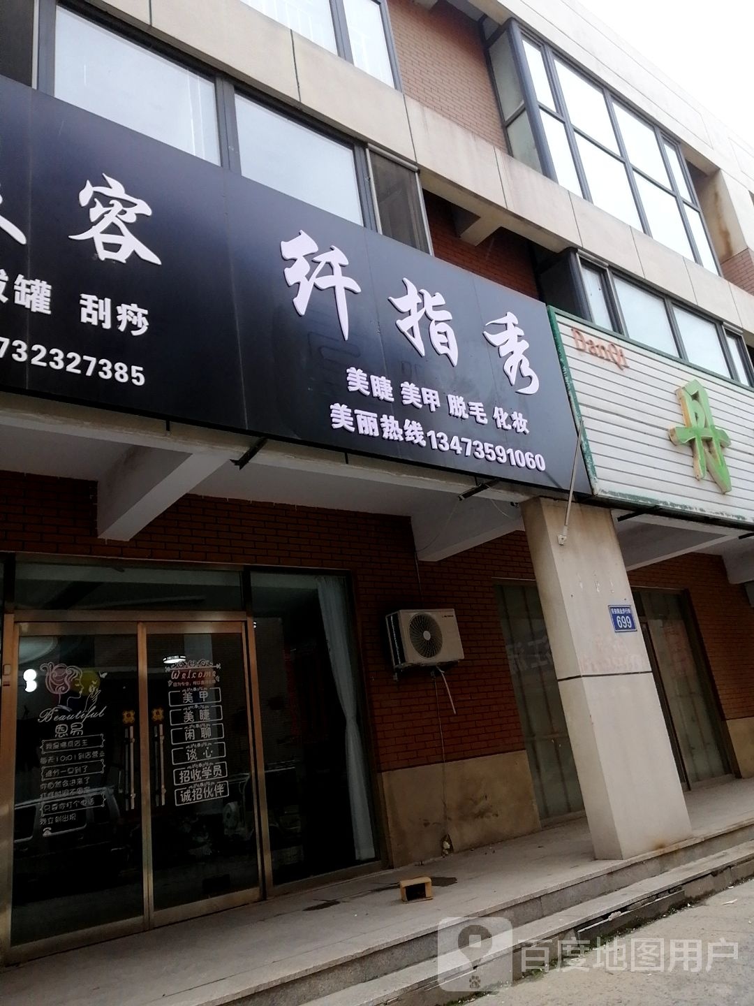 纤指秀美睫美甲(茂源街店)