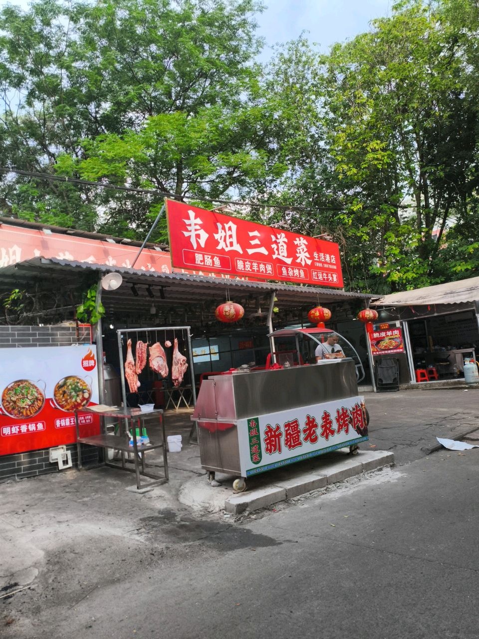 韦姐家香锅肥肠鱼