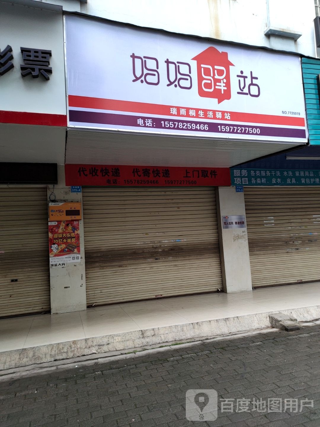 妈妈驿站(中南路店)