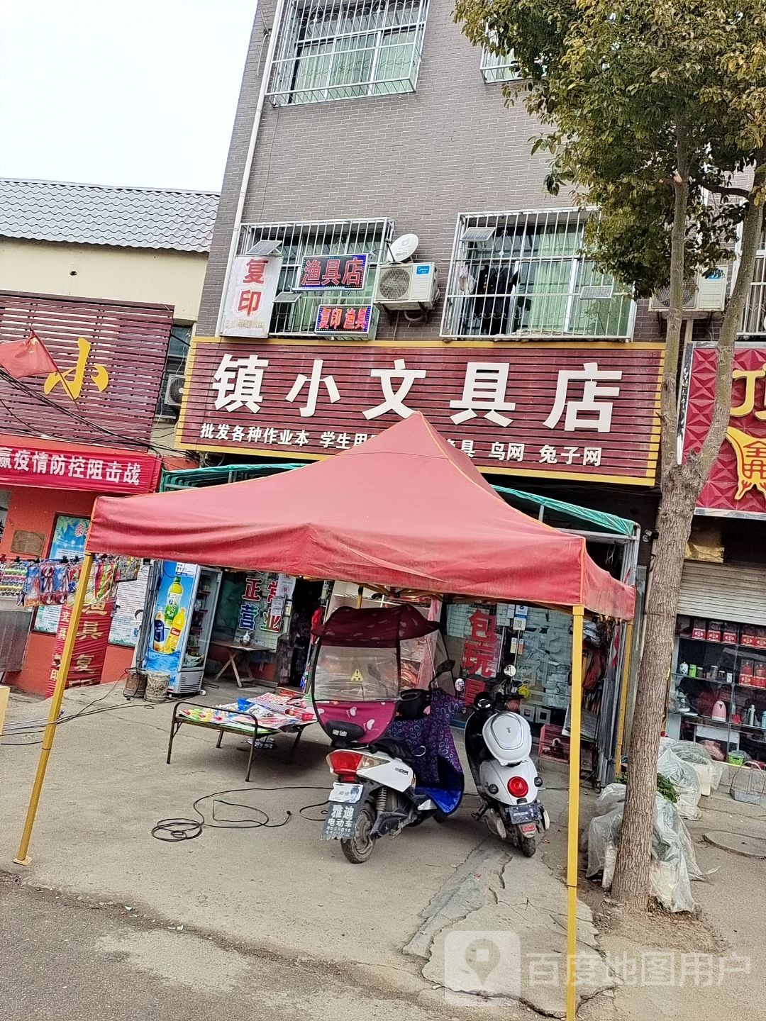 镇小文具店