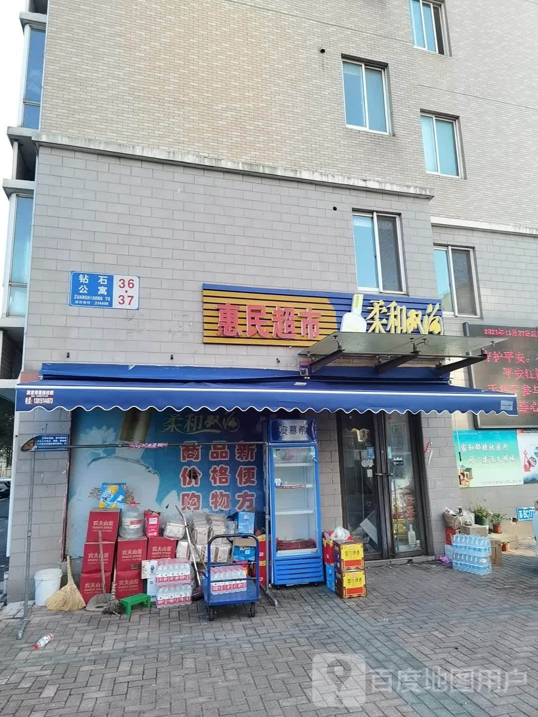 夕阳红惠民超市(五星路店)