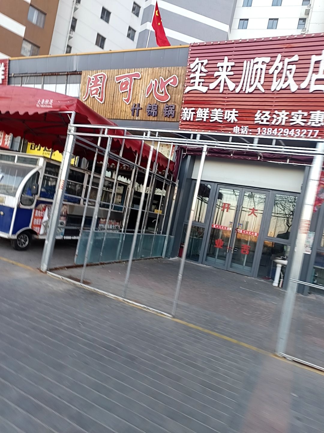 周可心特色菜