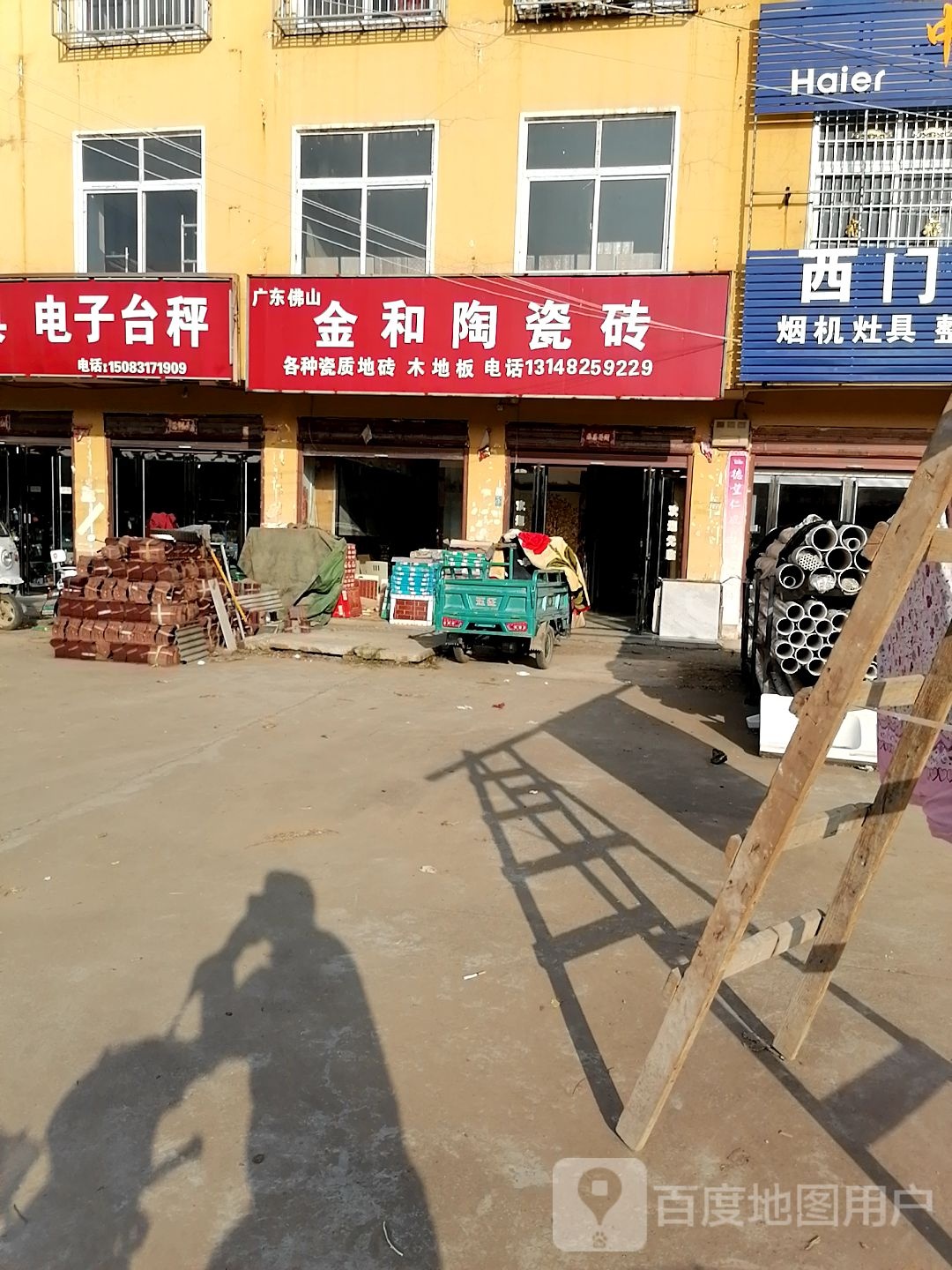 商水县固墙镇金和陶瓷砖(兰罗线店)