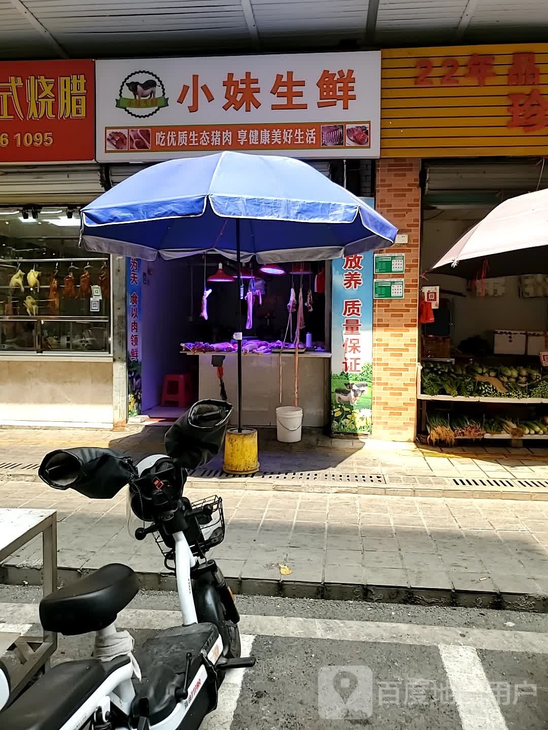 小妹生鲜