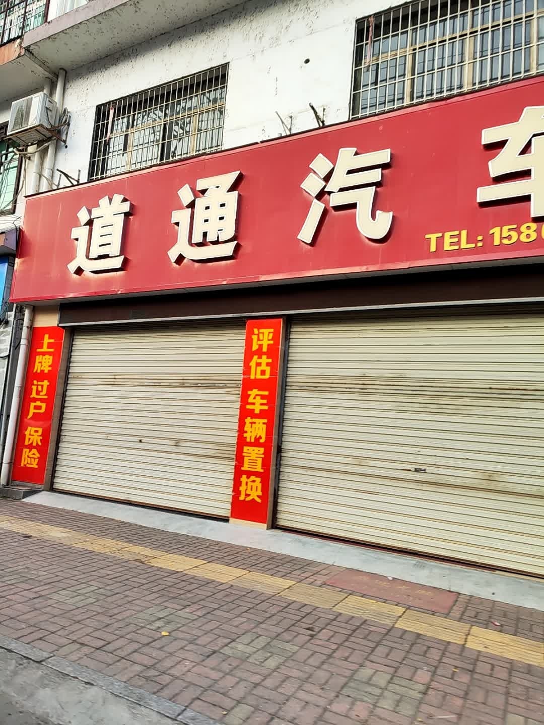 道通汽车