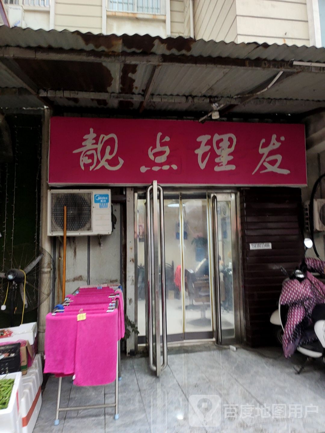 靓点理发(湖畔步行街店)