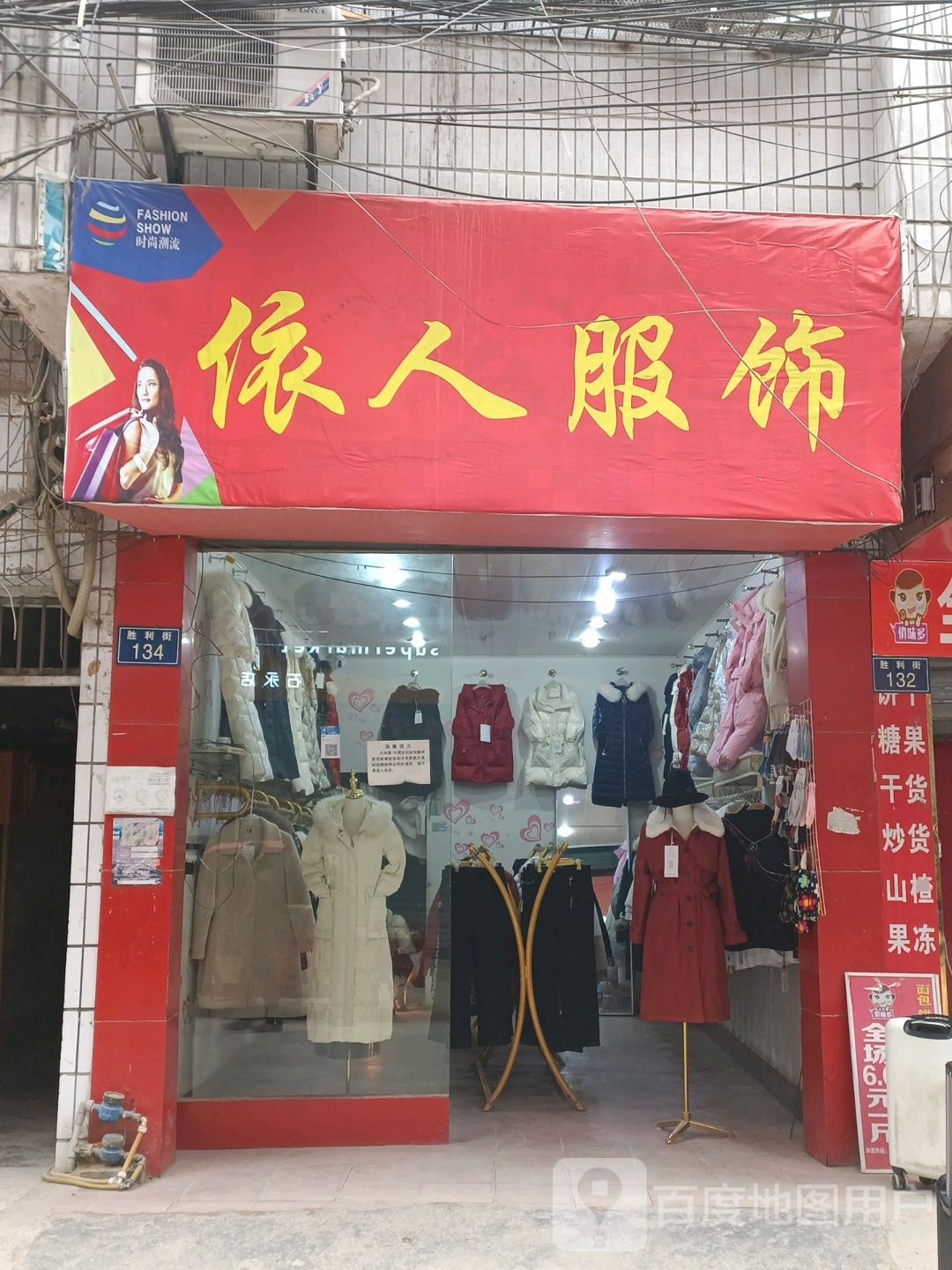 杭州名人服饰