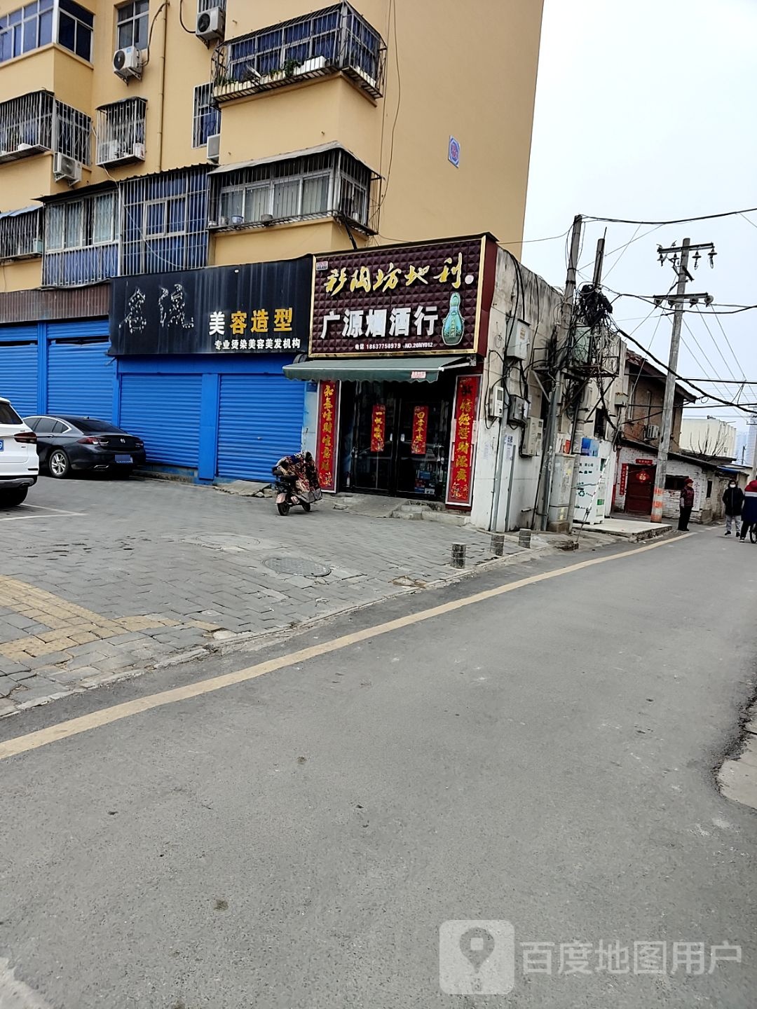 广源烟酒行(百里奚南路店)