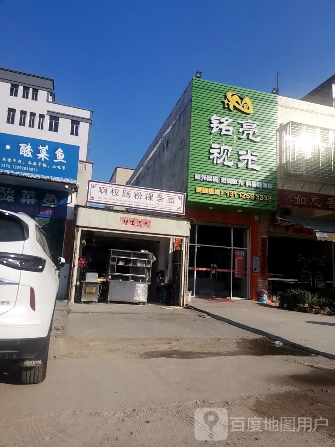 铭亮视光