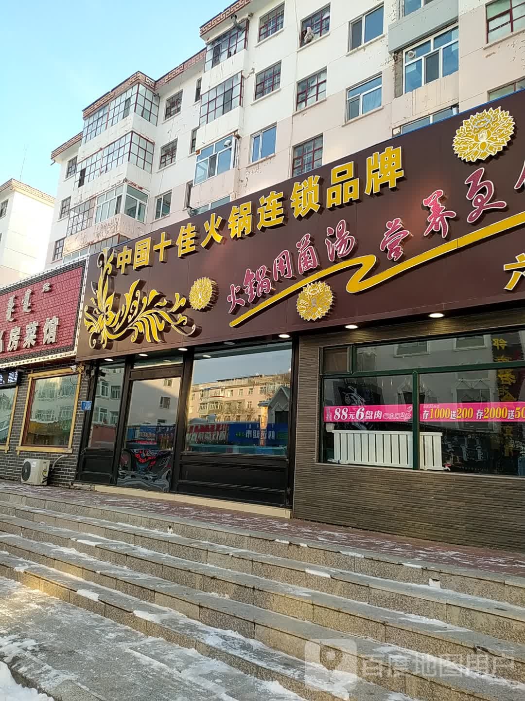 中国&十佳火锅连锁品牌(六二六路店)