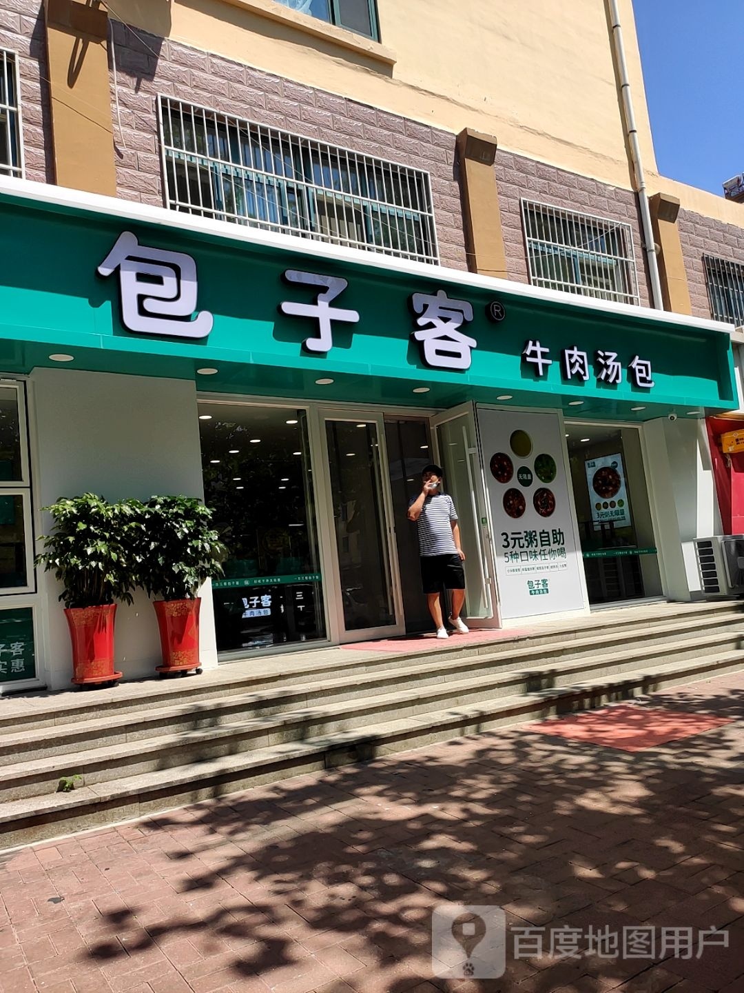 包子客牛肉汤包(凤林店)