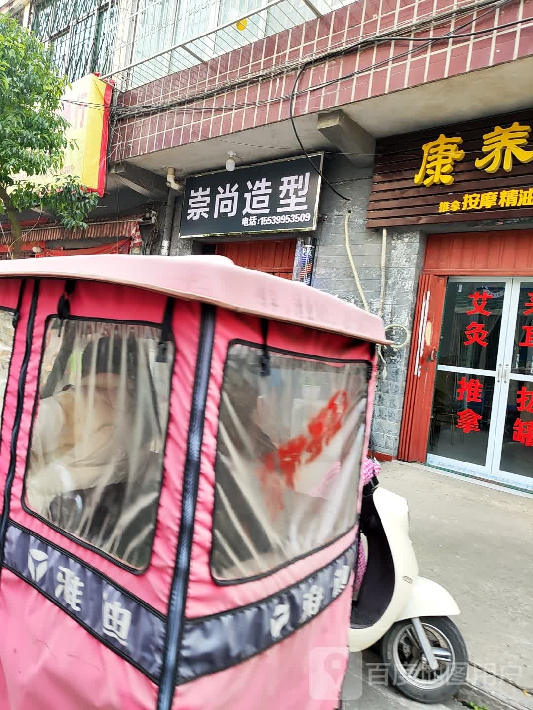 崇尚造型(工业北路店)