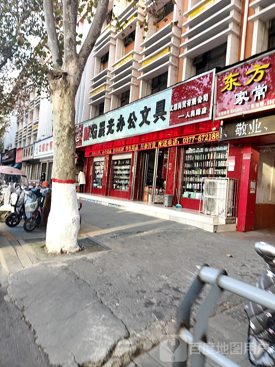 方城县晨光办公文具(人民路店)