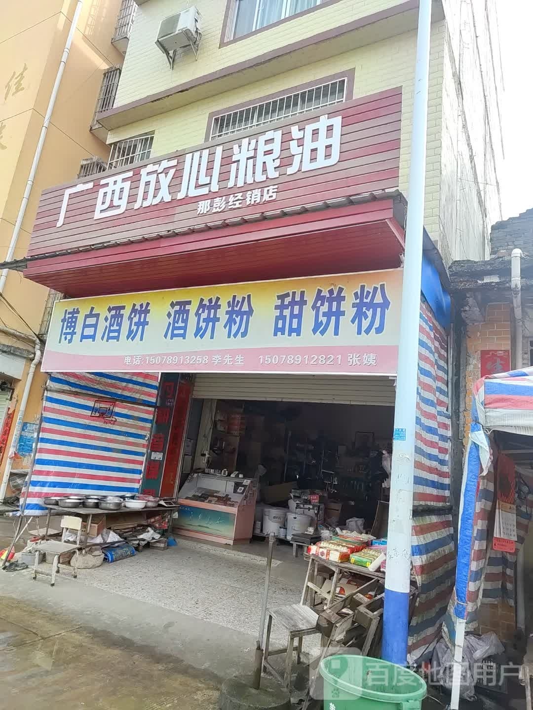 广西放心粮油