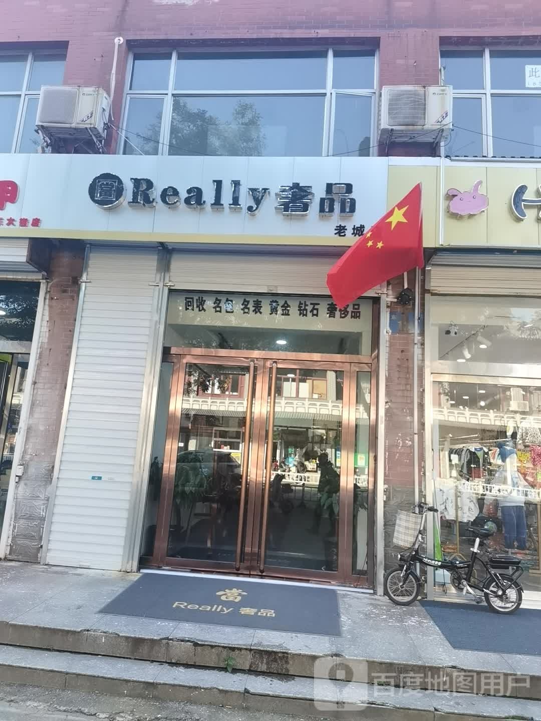 really奢品(奢侈品贵金属典当服务平台)