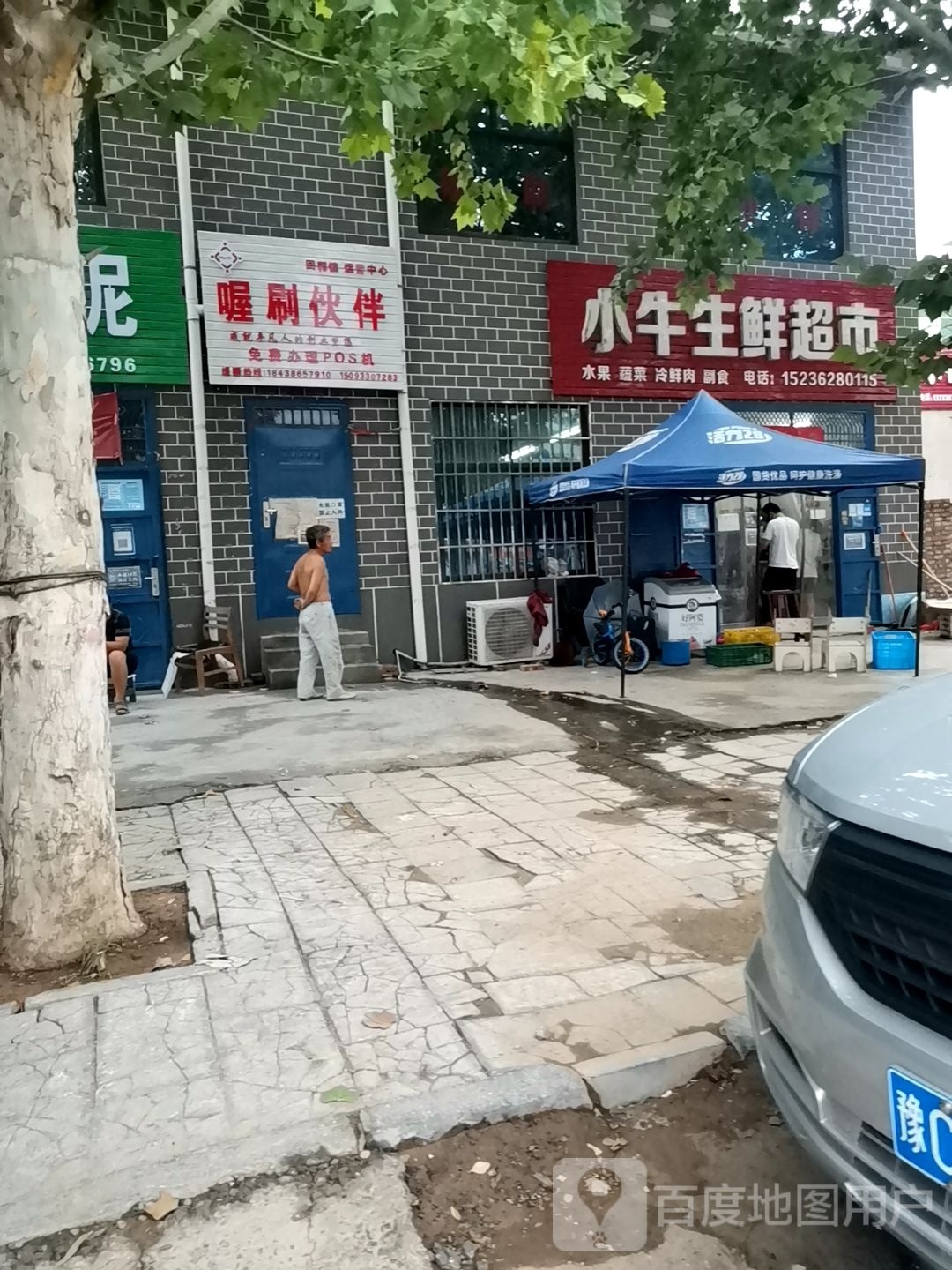 巩义市回郭镇小牛生鲜超市(人民路店)