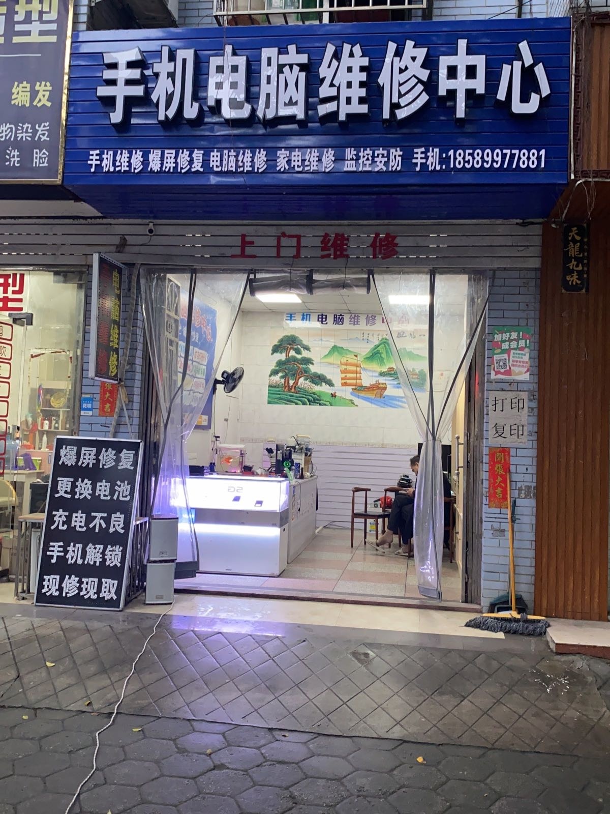 手机电脑维修中心(新翔小区6区店)