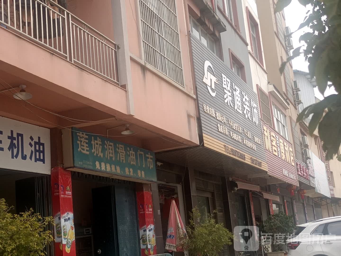 利客时便利店(莲城南路店)